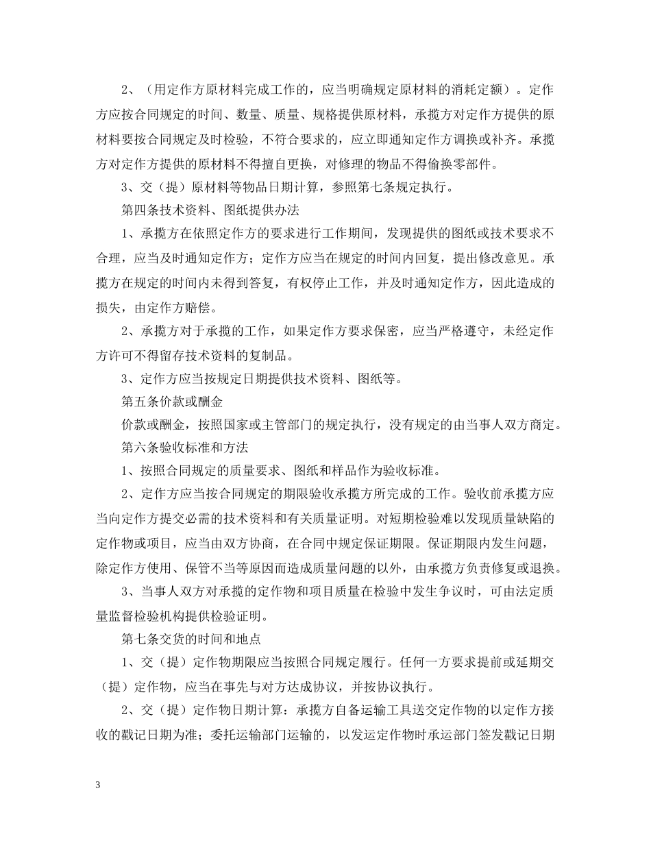 机械加工合同范本3篇 _第3页
