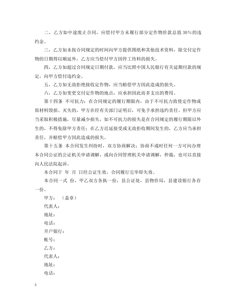 机械加工乙方合同范本 _第3页