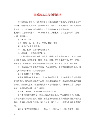 机械加工乙方合同范本 