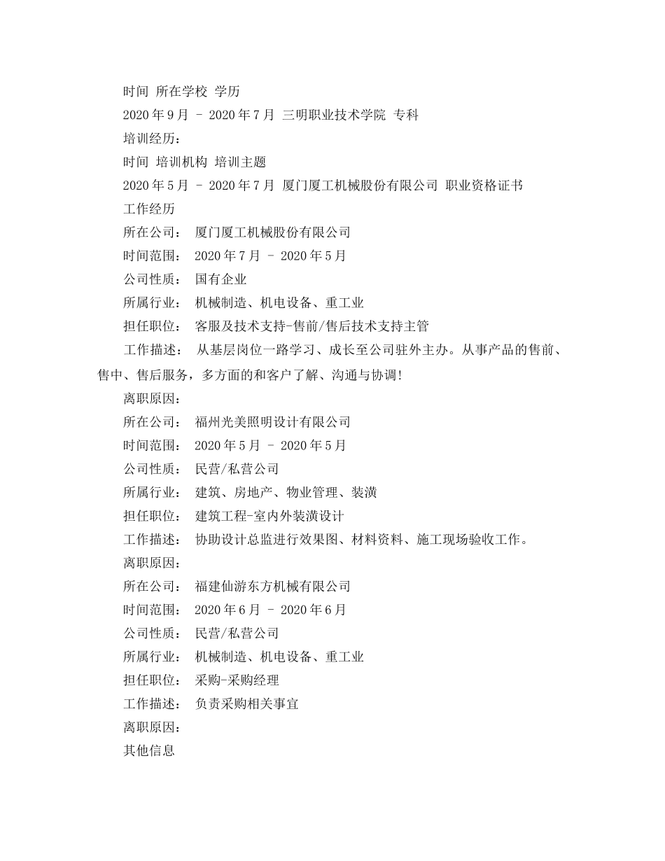 机械制造类专业应聘简历范文 _第2页
