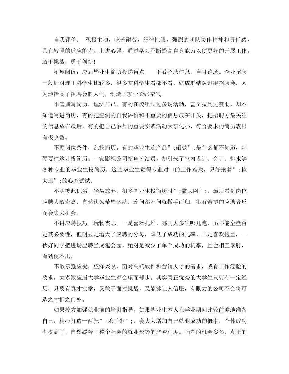 机械制造类专业应聘简历范文 _第3页