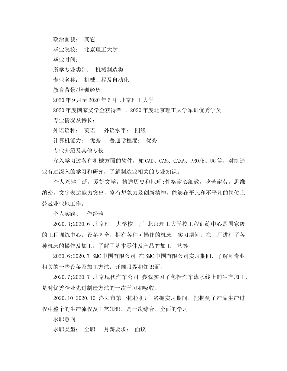 机械制造类专业求职简历范文 _第2页