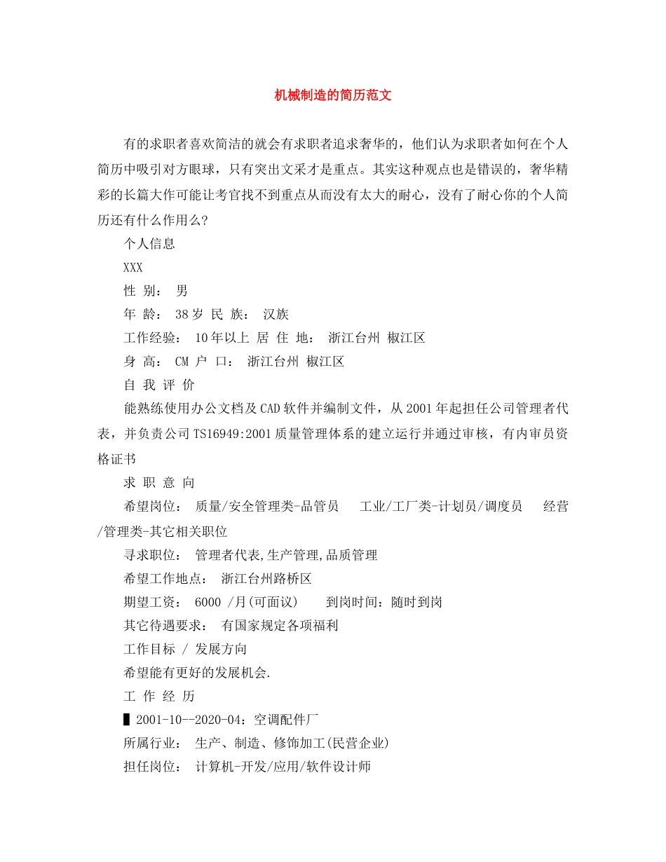 机械制造的简历范文 _第1页