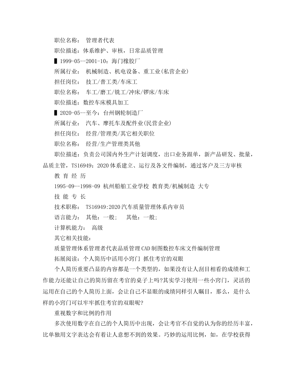 机械制造的简历范文 _第2页