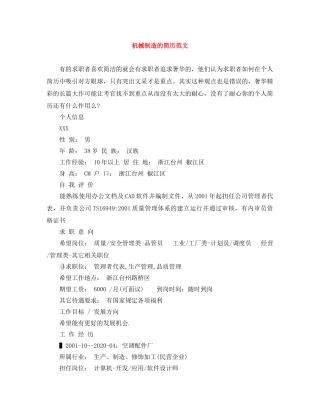 机械制造的简历范文 