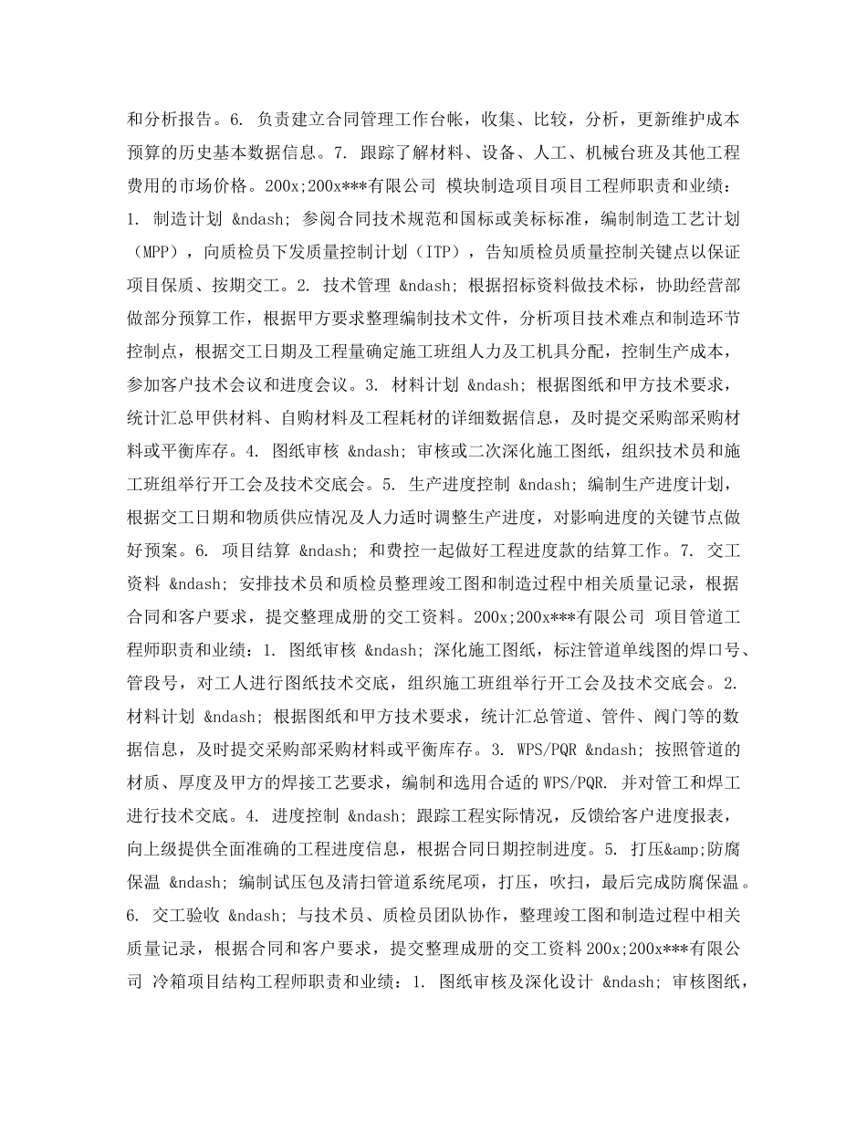 机械制造求职简历表格 _第2页