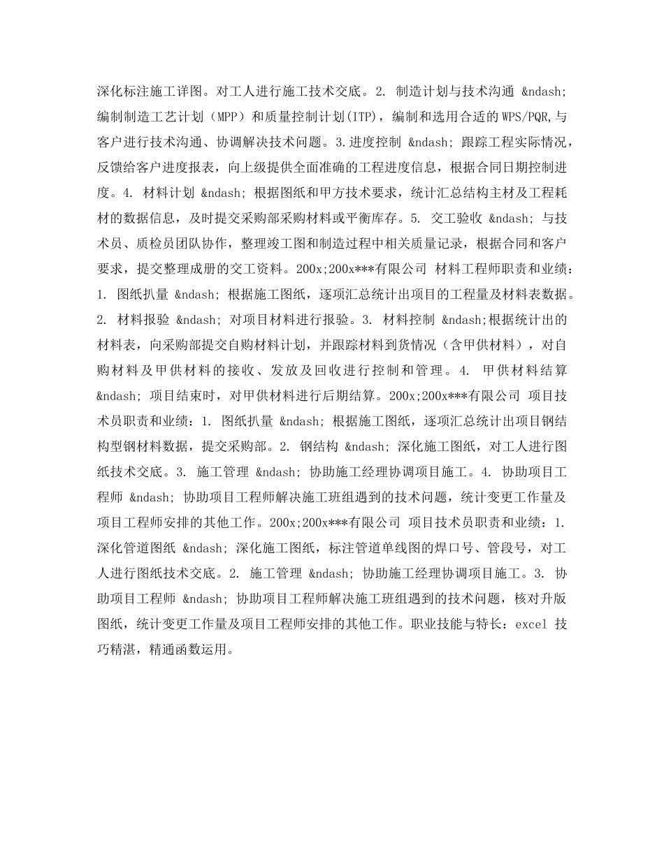 机械制造求职简历表格 _第3页