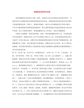 机械制造求职简历表格 