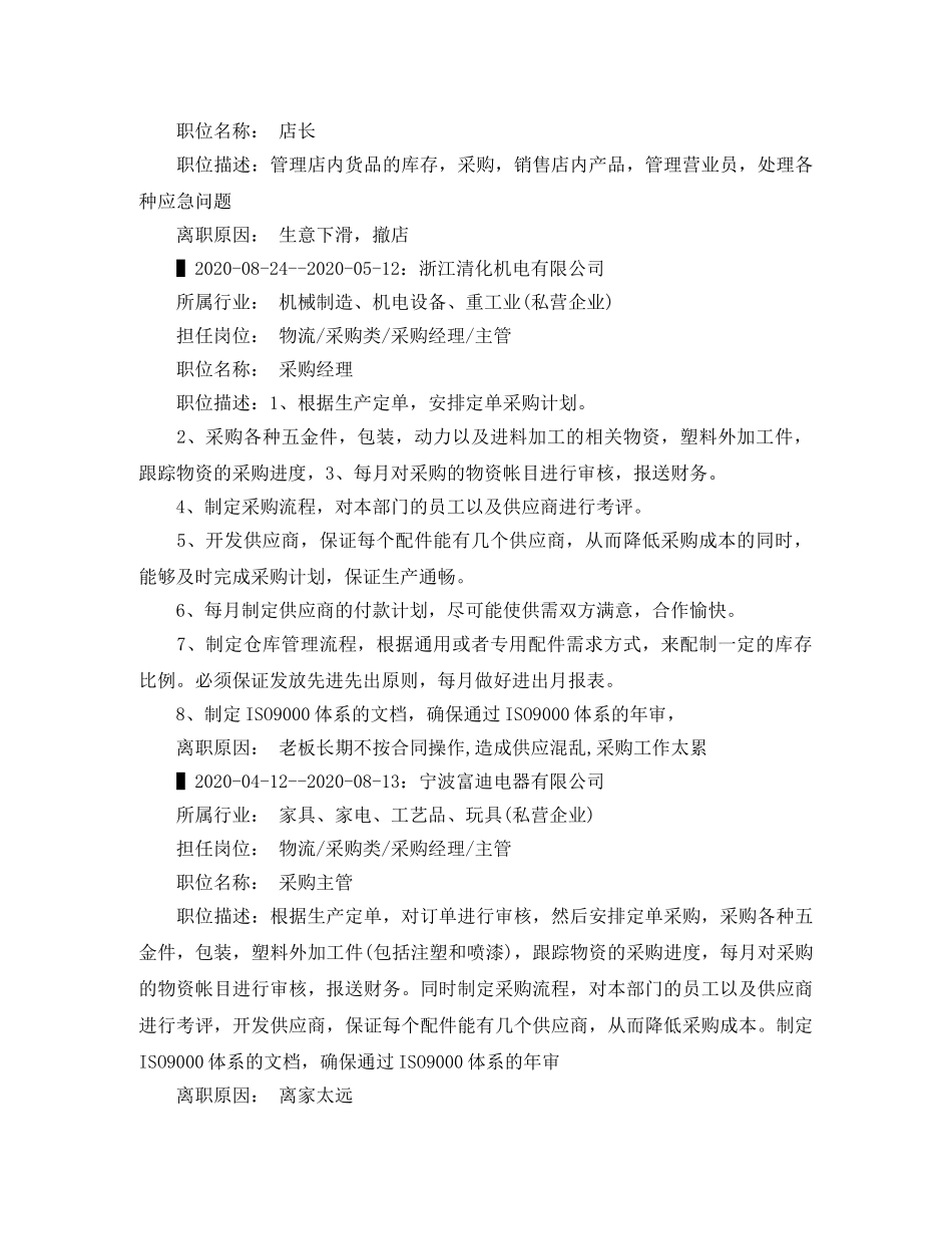 机械制造工艺与设备简历范文 _第2页