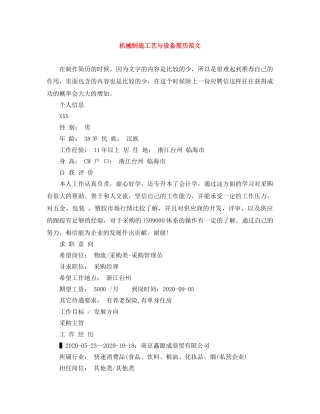 机械制造工艺与设备简历范文 