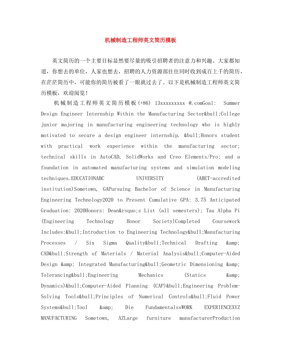 机械制造工程师英文简历模板 _第1页
