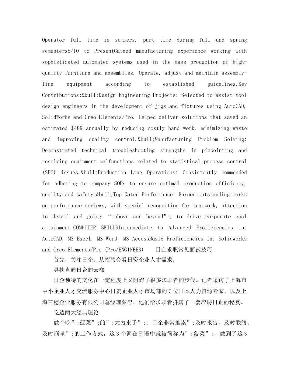 机械制造工程师英文简历模板 _第2页