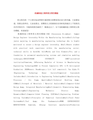 机械制造工程师英文简历模板 