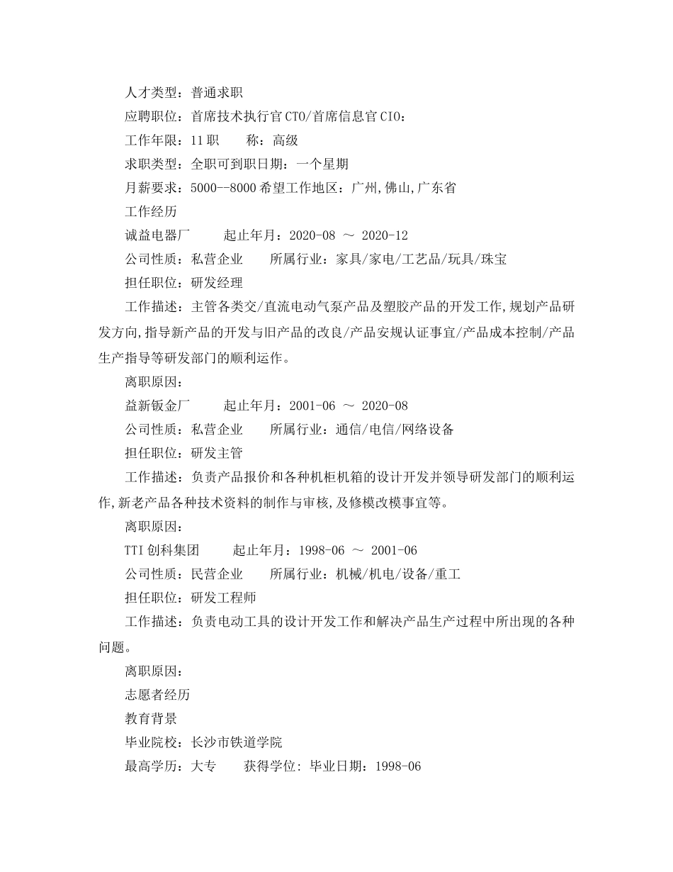 机械制造大专求职简历范文 _第2页
