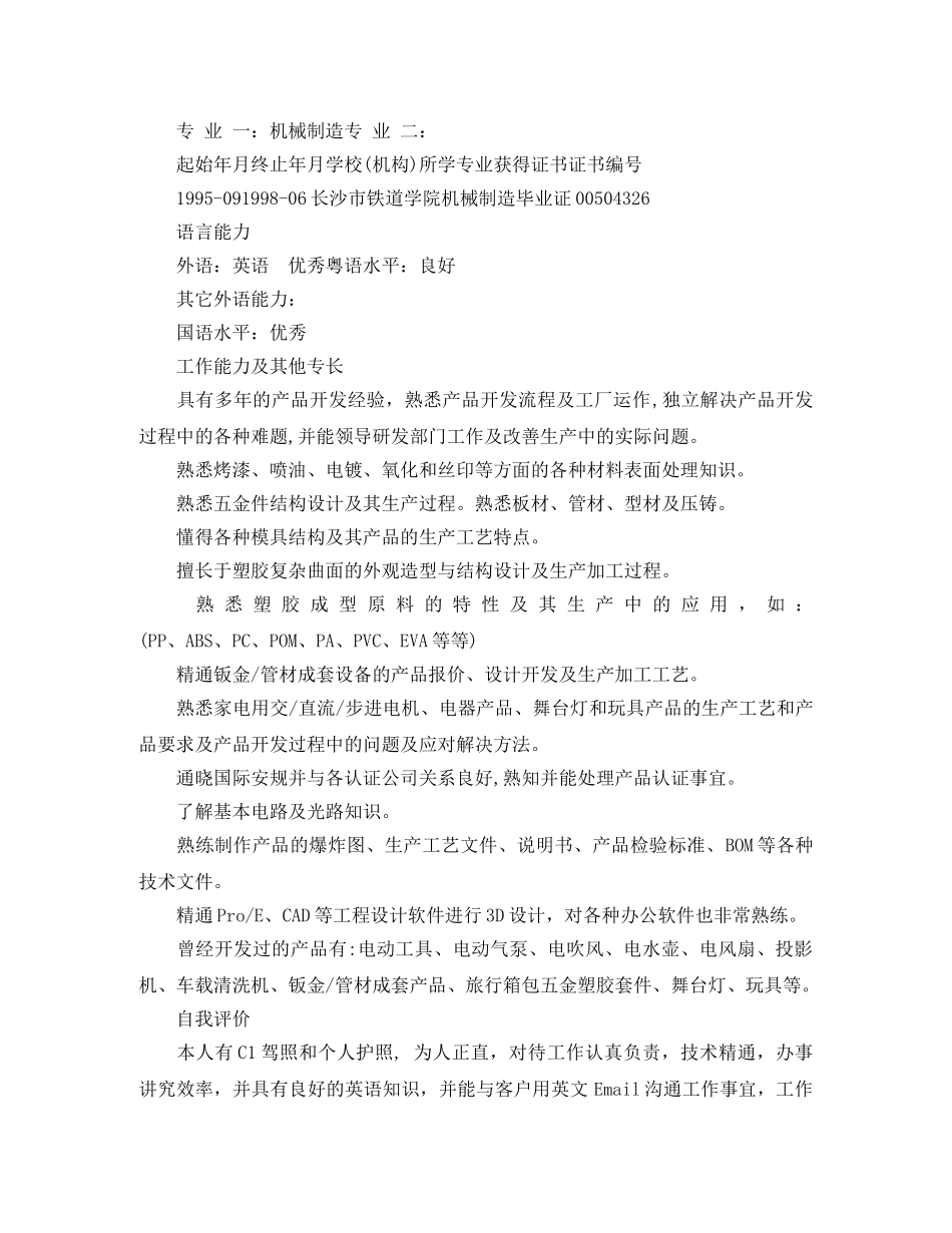 机械制造大专求职简历范文 _第3页