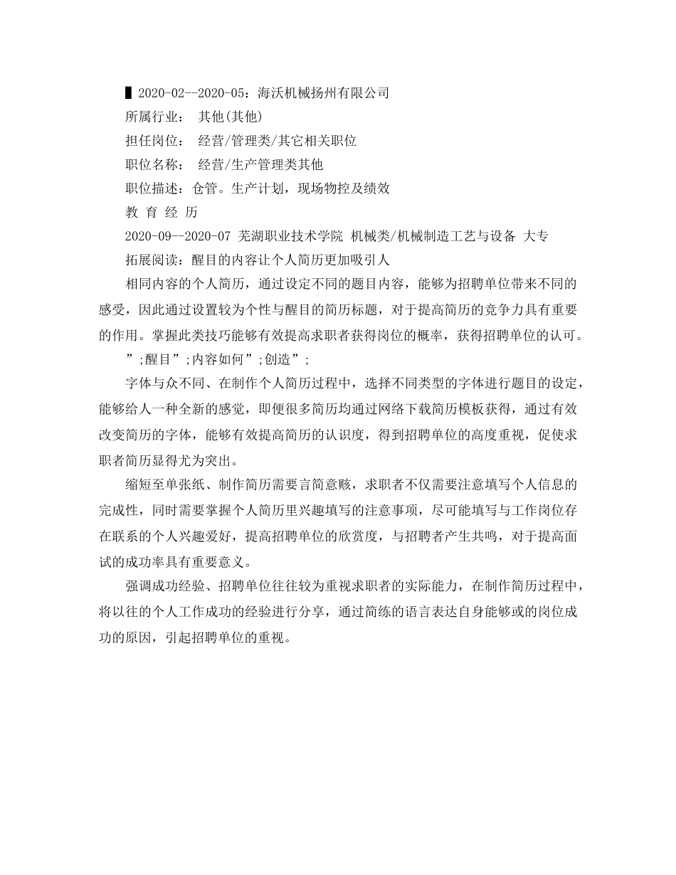 机械制造工艺与设备大专简历范文 _第2页