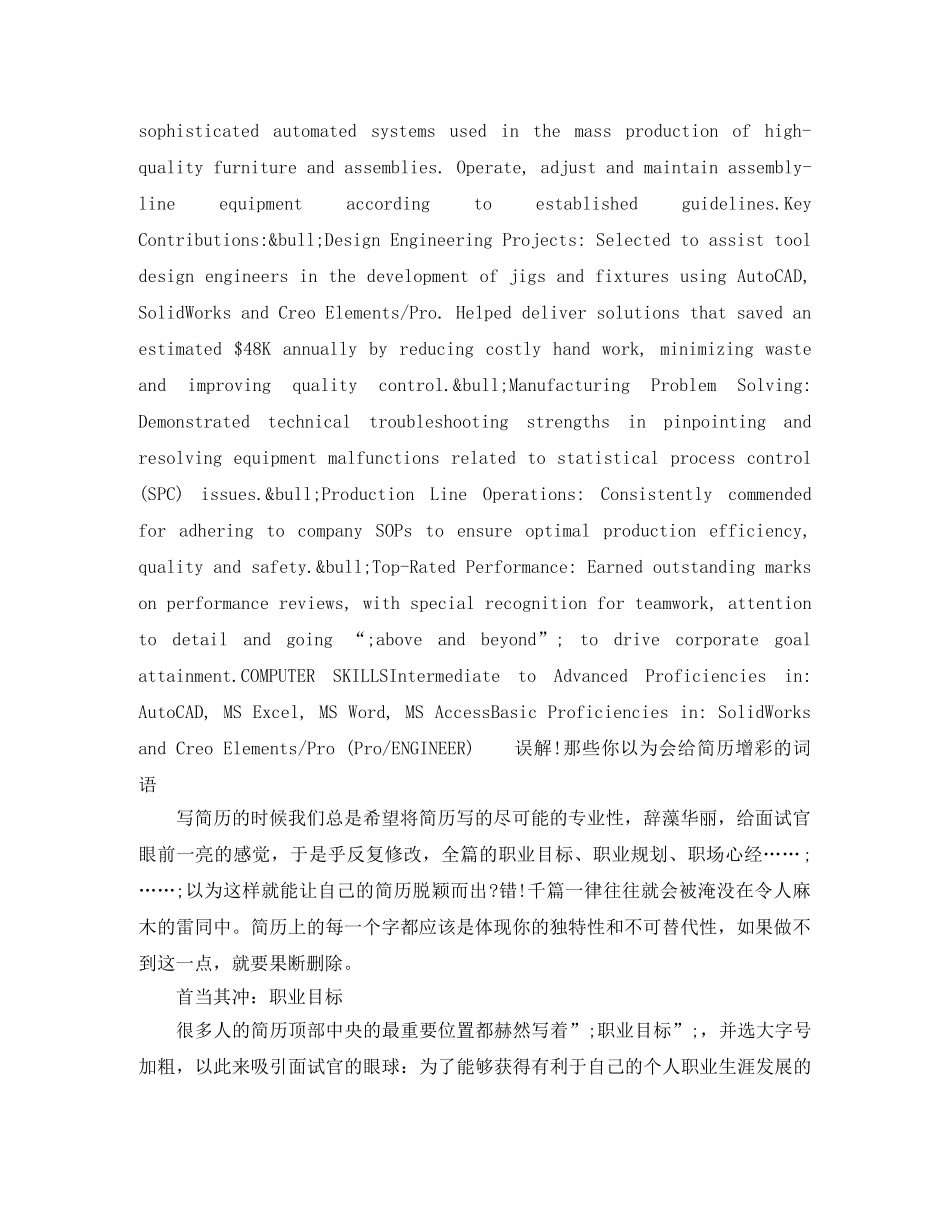 机械制造工程师电子版英文简历模板 _第2页