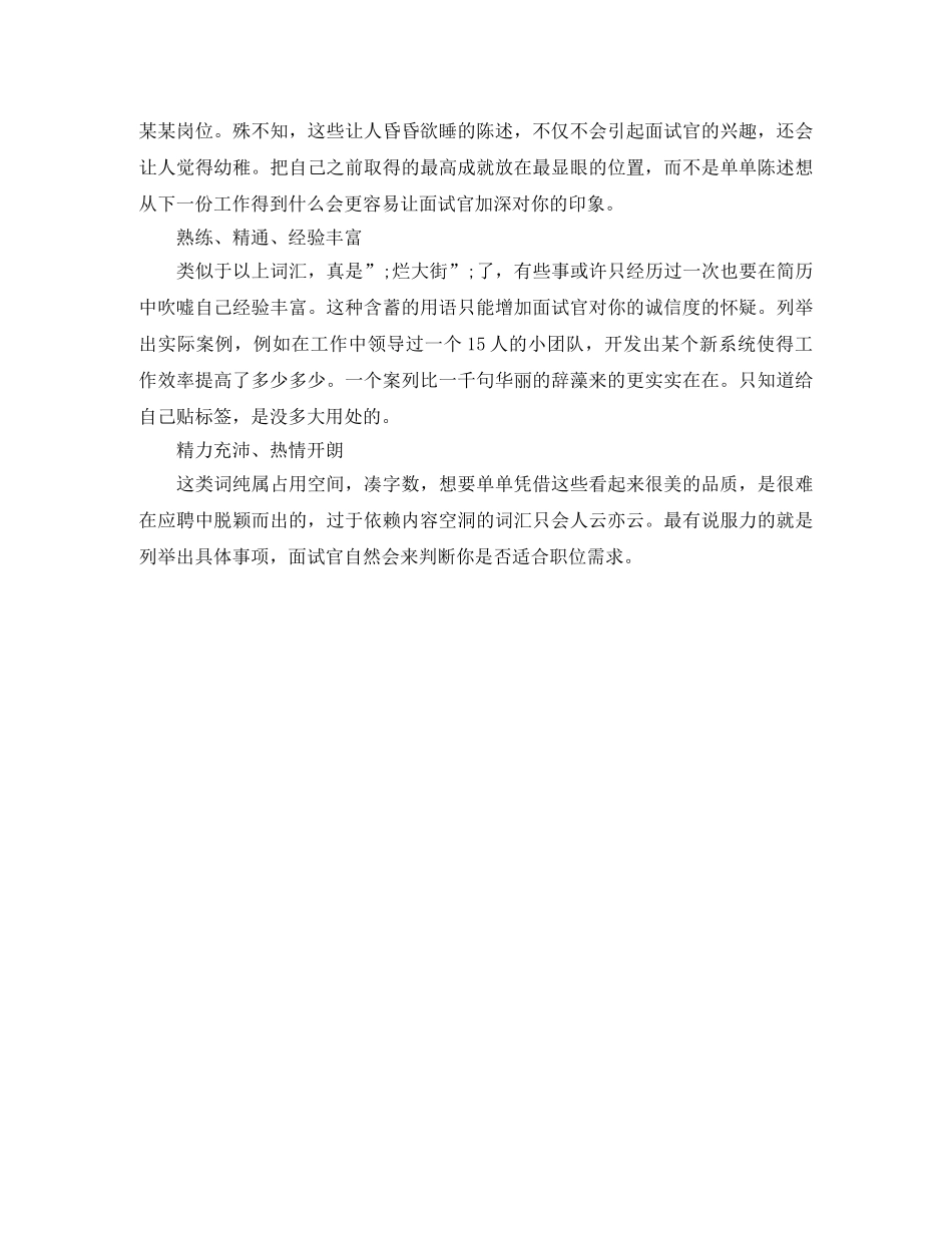 机械制造工程师电子版英文简历模板 _第3页