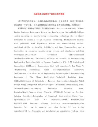 机械制造工程师电子版英文简历模板 