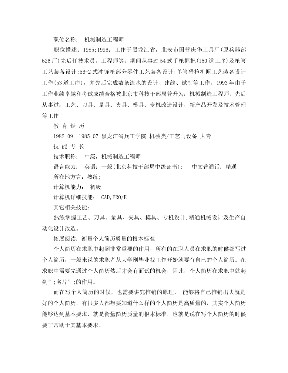机械制造工程师的个人简历范文 _第3页