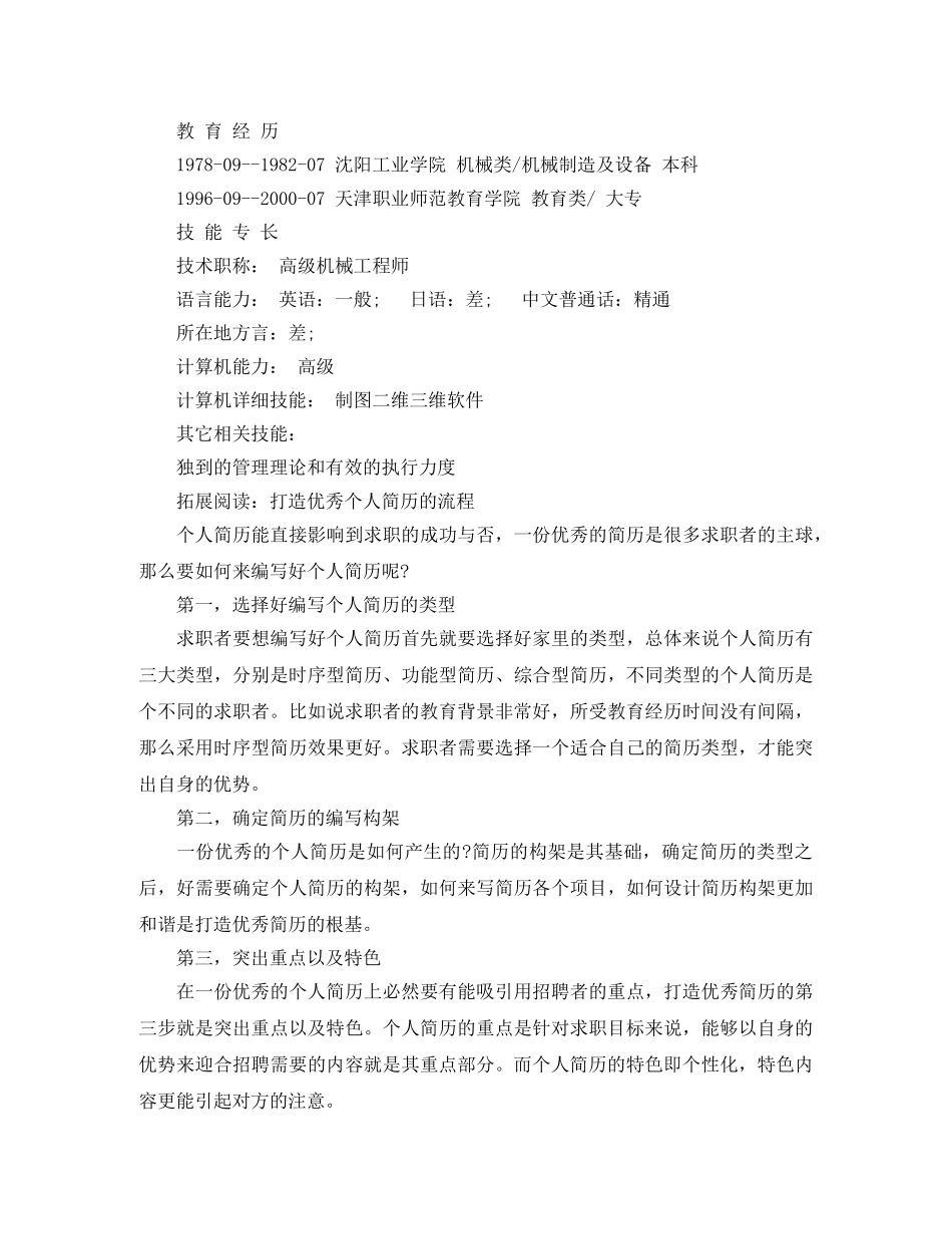 机械制造及设备简历范文 _第3页