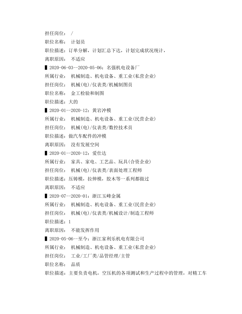 机械制造工程师个人简历范文 _第2页