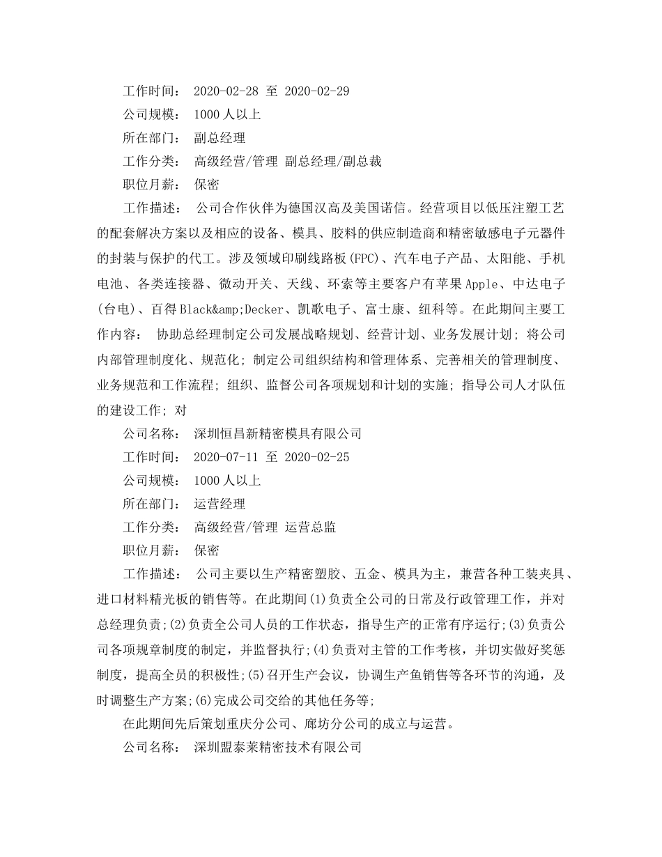 机械制造专业的简历范文 _第2页