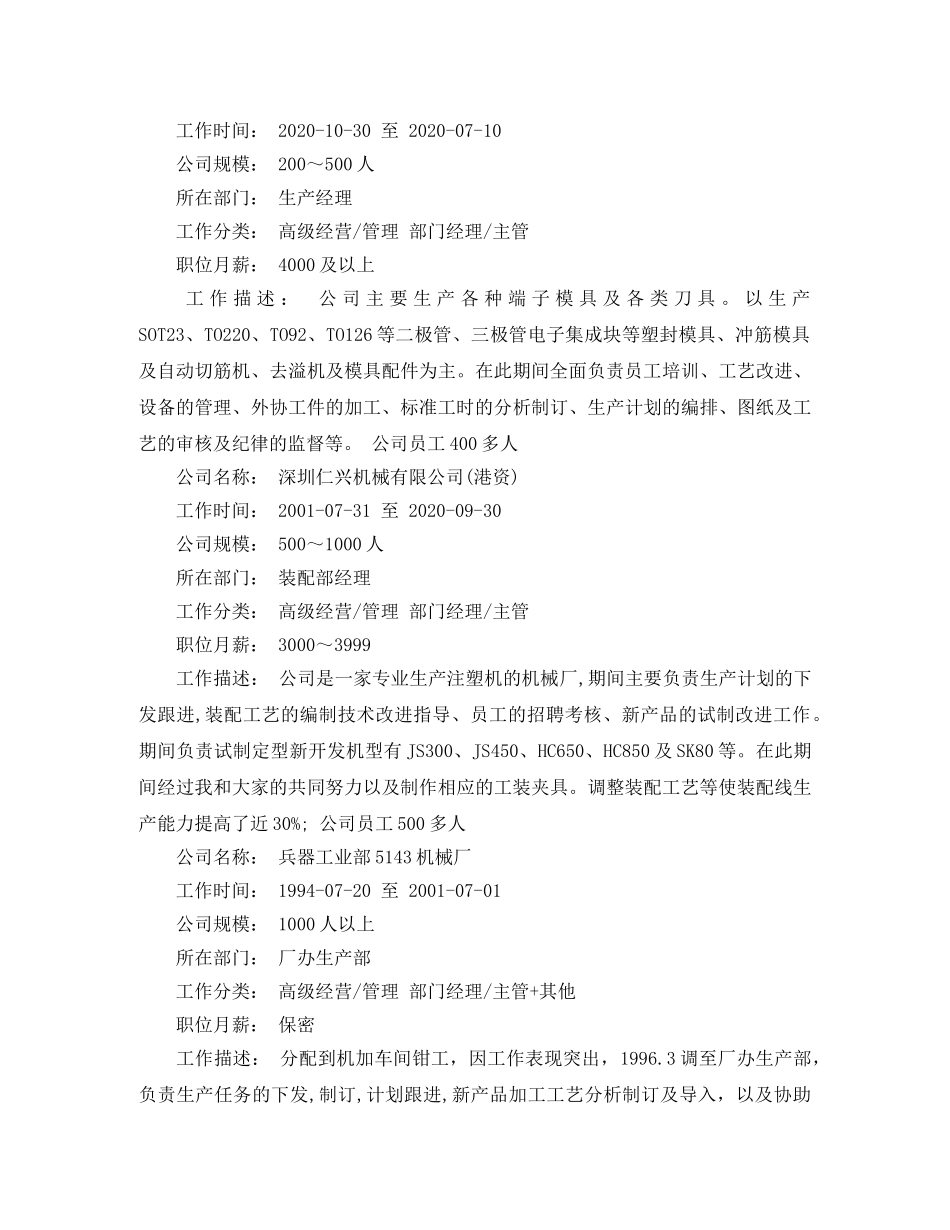 机械制造专业的简历范文 _第3页