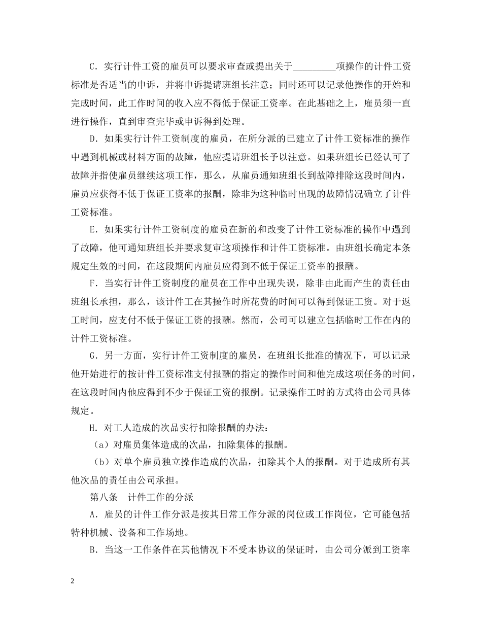 机械制造企业集体合同(下) _第2页