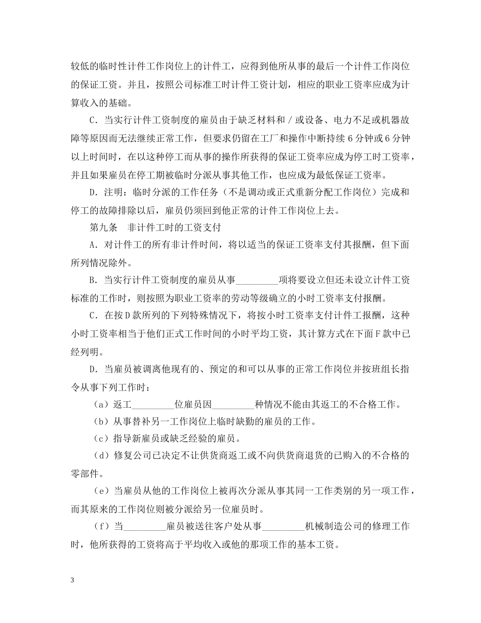 机械制造企业集体合同(下) _第3页