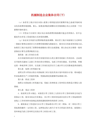 机械制造企业集体合同(下) 