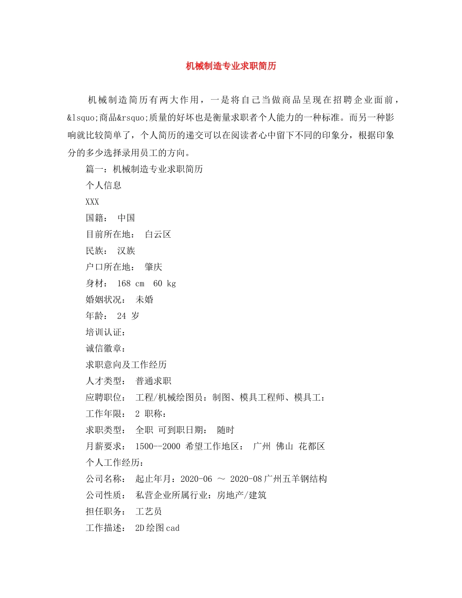 机械制造专业求职简历 _第1页