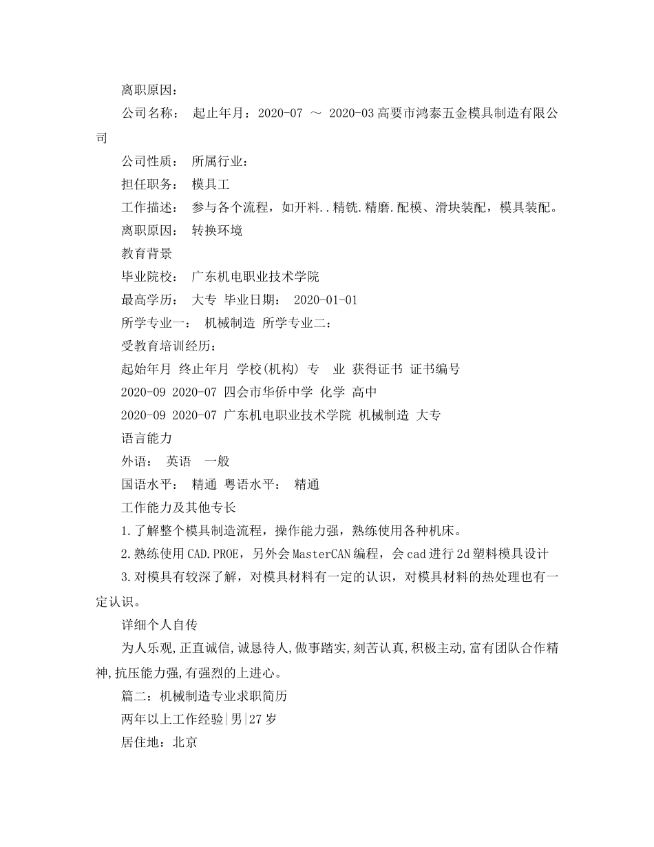 机械制造专业求职简历 _第2页