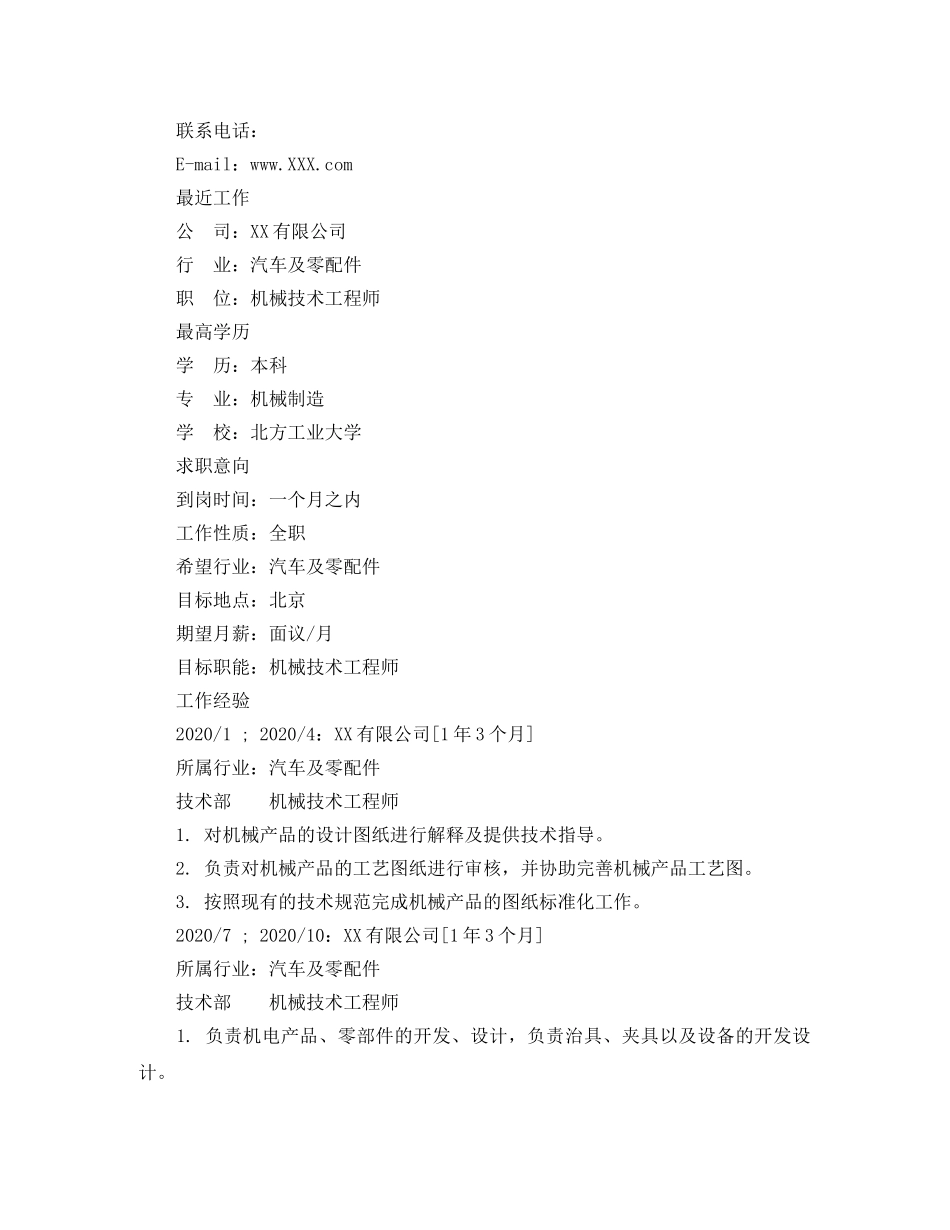 机械制造专业求职简历 _第3页