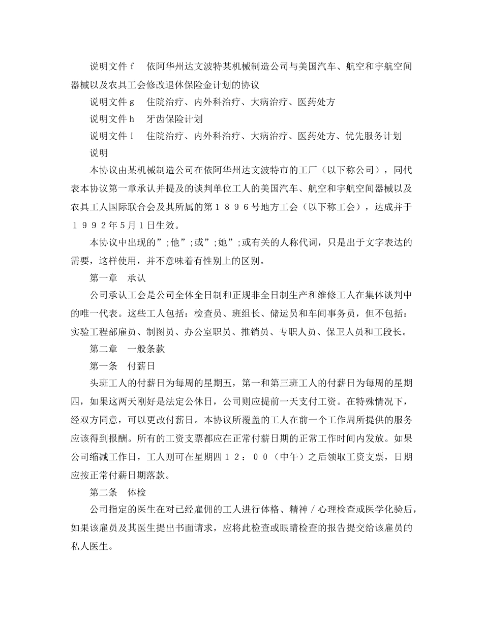 机械制造公司集体合同 _第2页