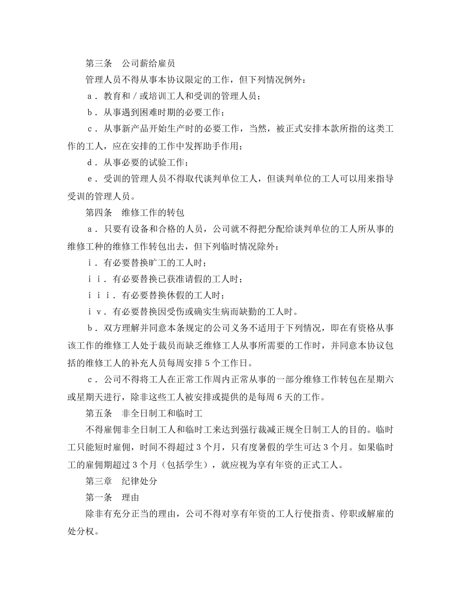 机械制造公司集体合同 _第3页