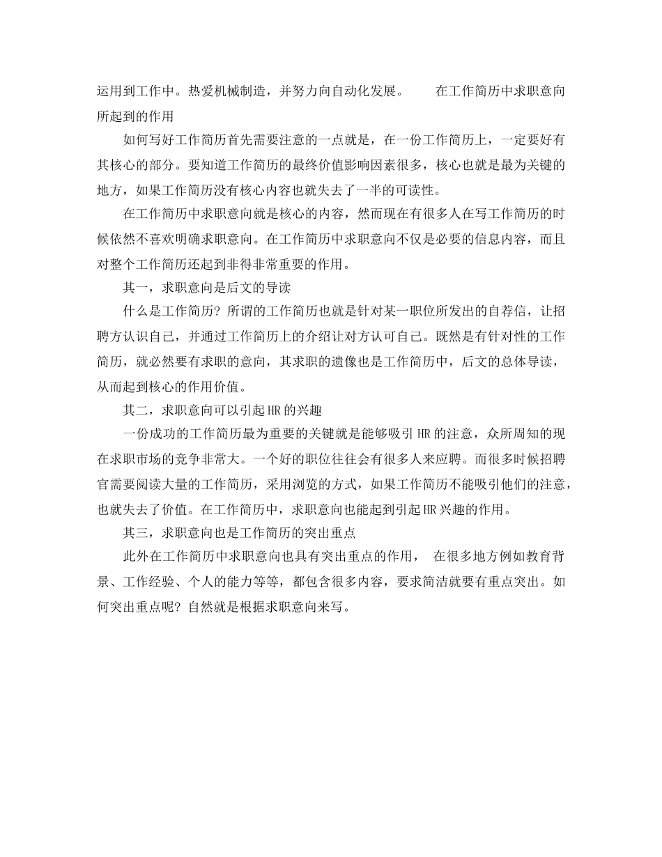 机械制图技术员工作简历模板 _第2页