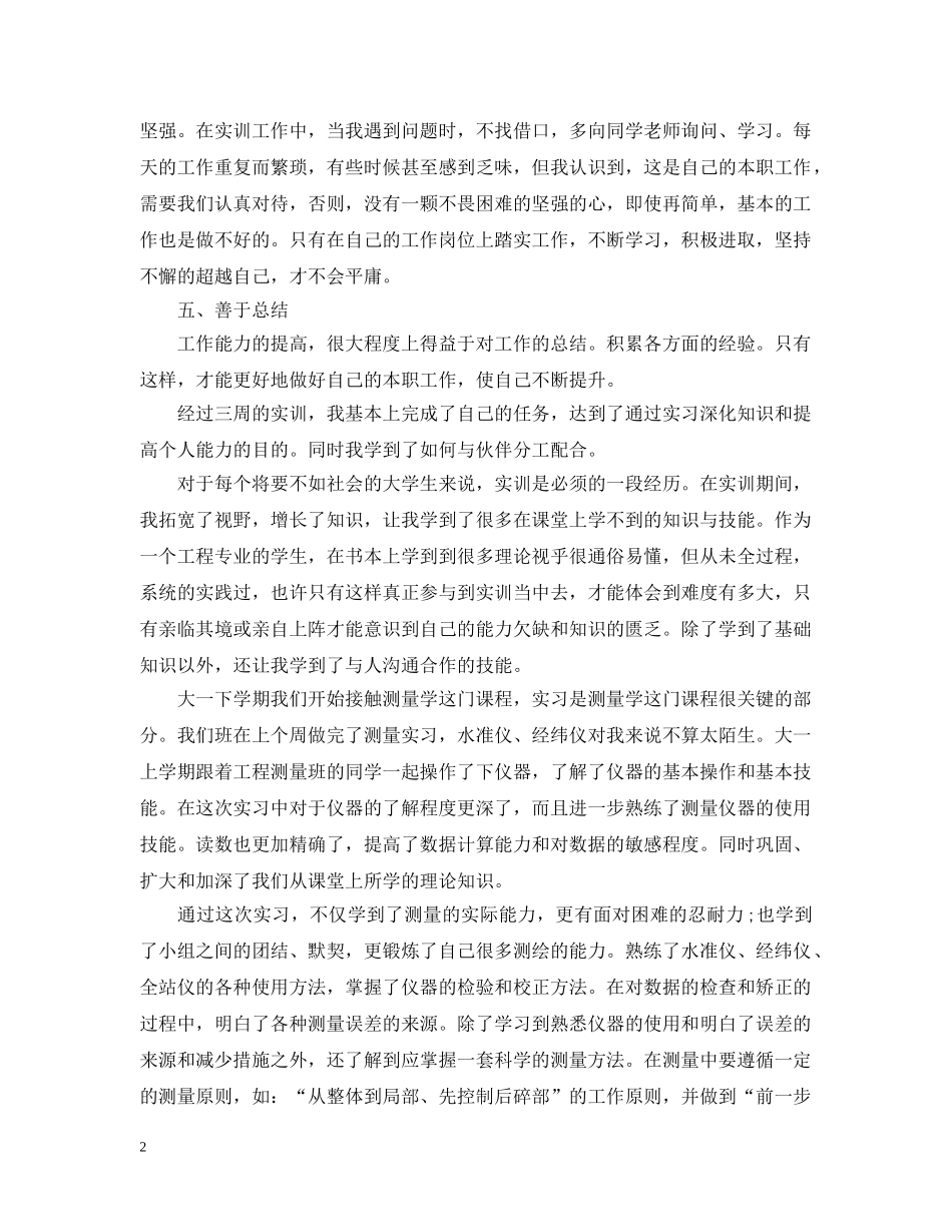 机械制图测绘实习心得感想 _第2页