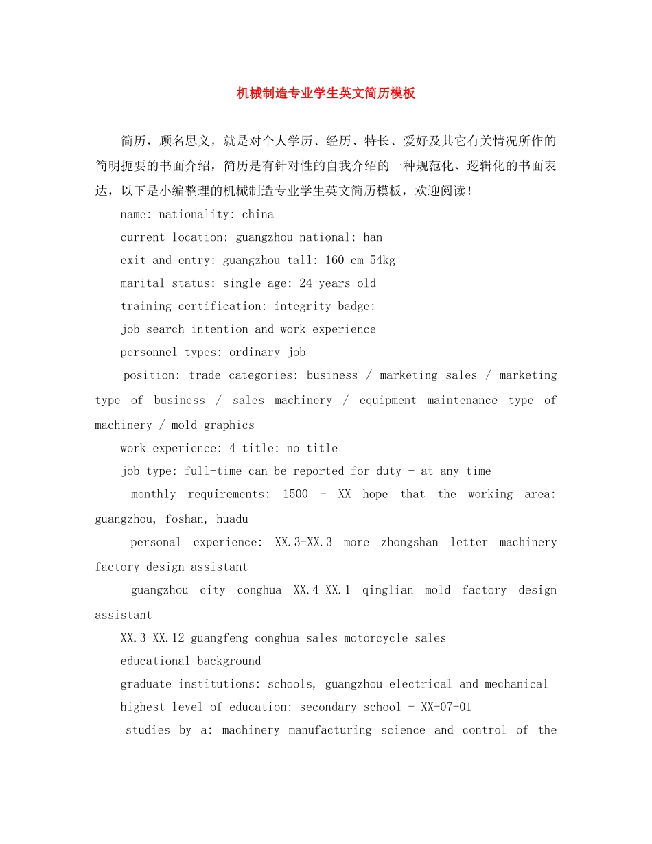 机械制造专业学生英文简历模板 _第1页