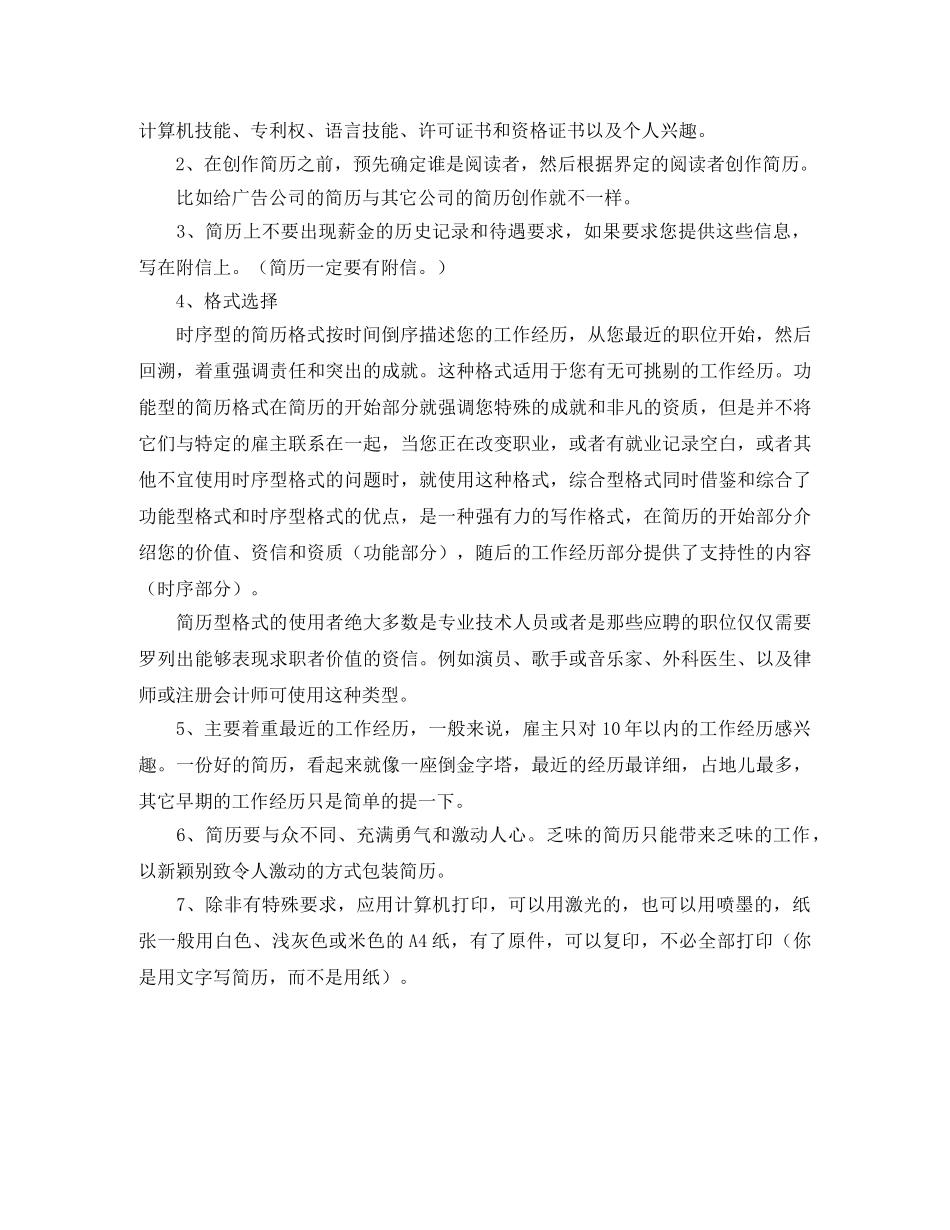 机械制造专业学生英文简历模板 _第3页