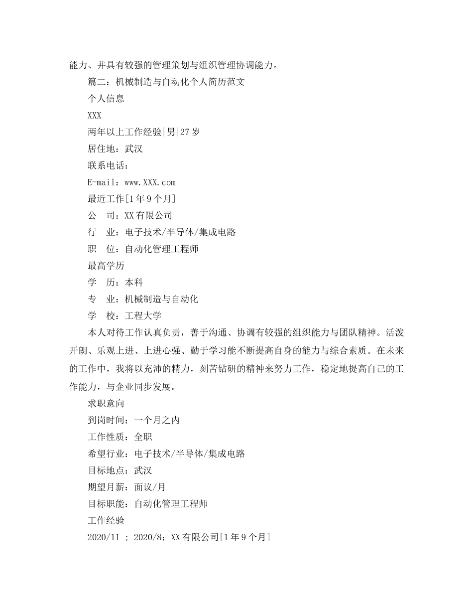 机械制造与自动化个人简历范文 _第2页