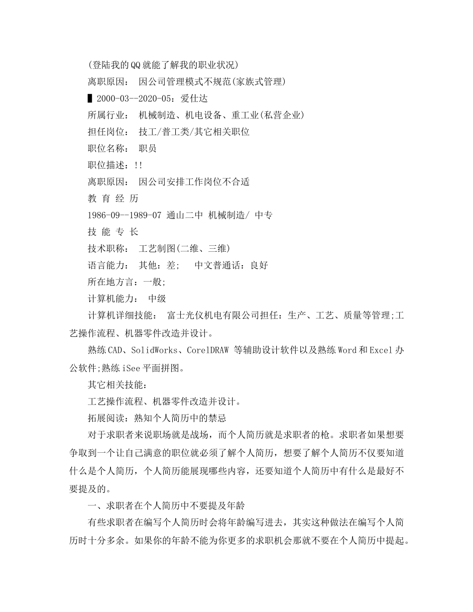 机械制造中专个人简历范文 _第2页