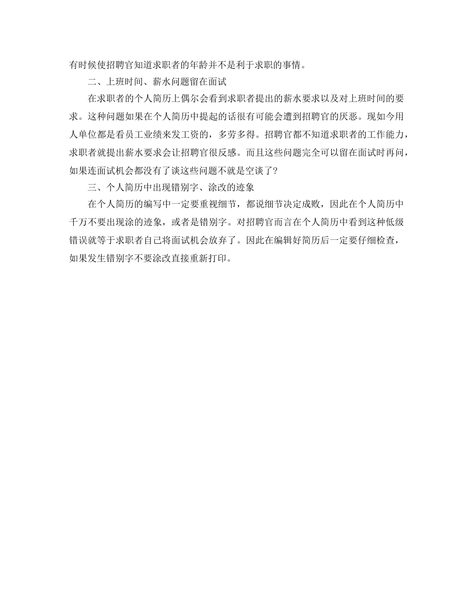 机械制造中专个人简历范文 _第3页