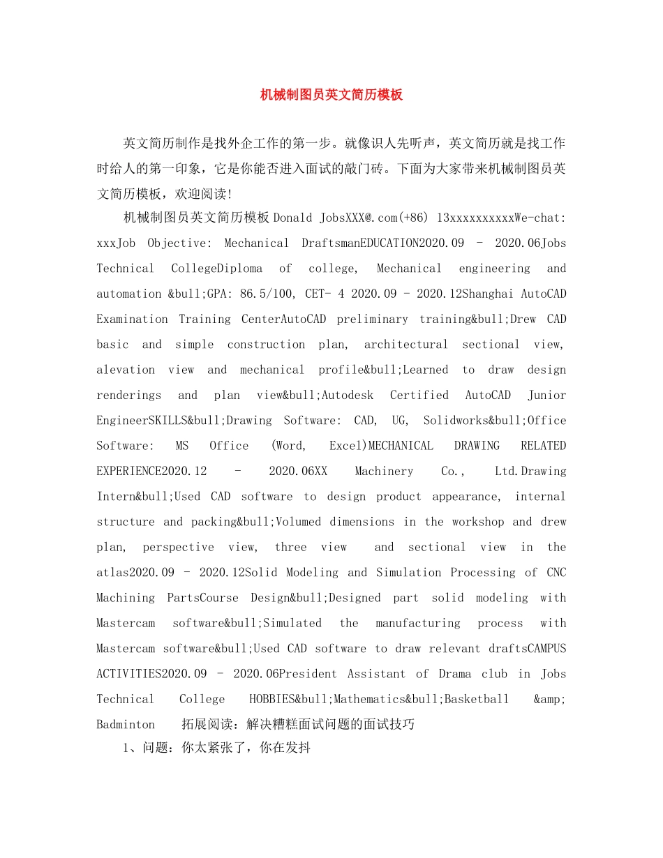机械制图员英文简历模板 _第1页