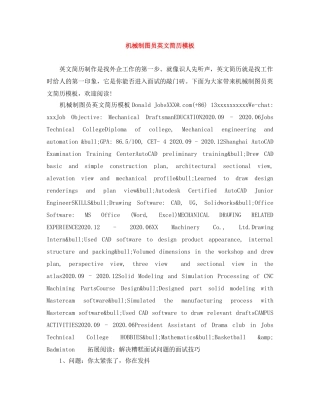 机械制图员英文简历模板 