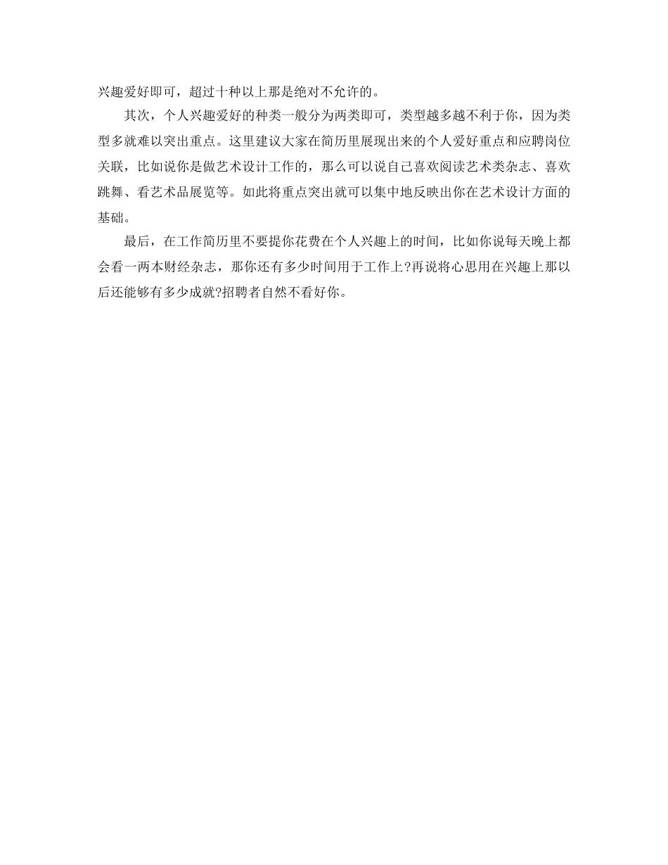 机械制图员面试工作简历模板 _第2页