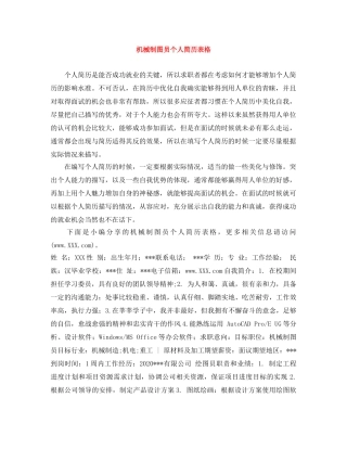 机械制图员个人简历表格 