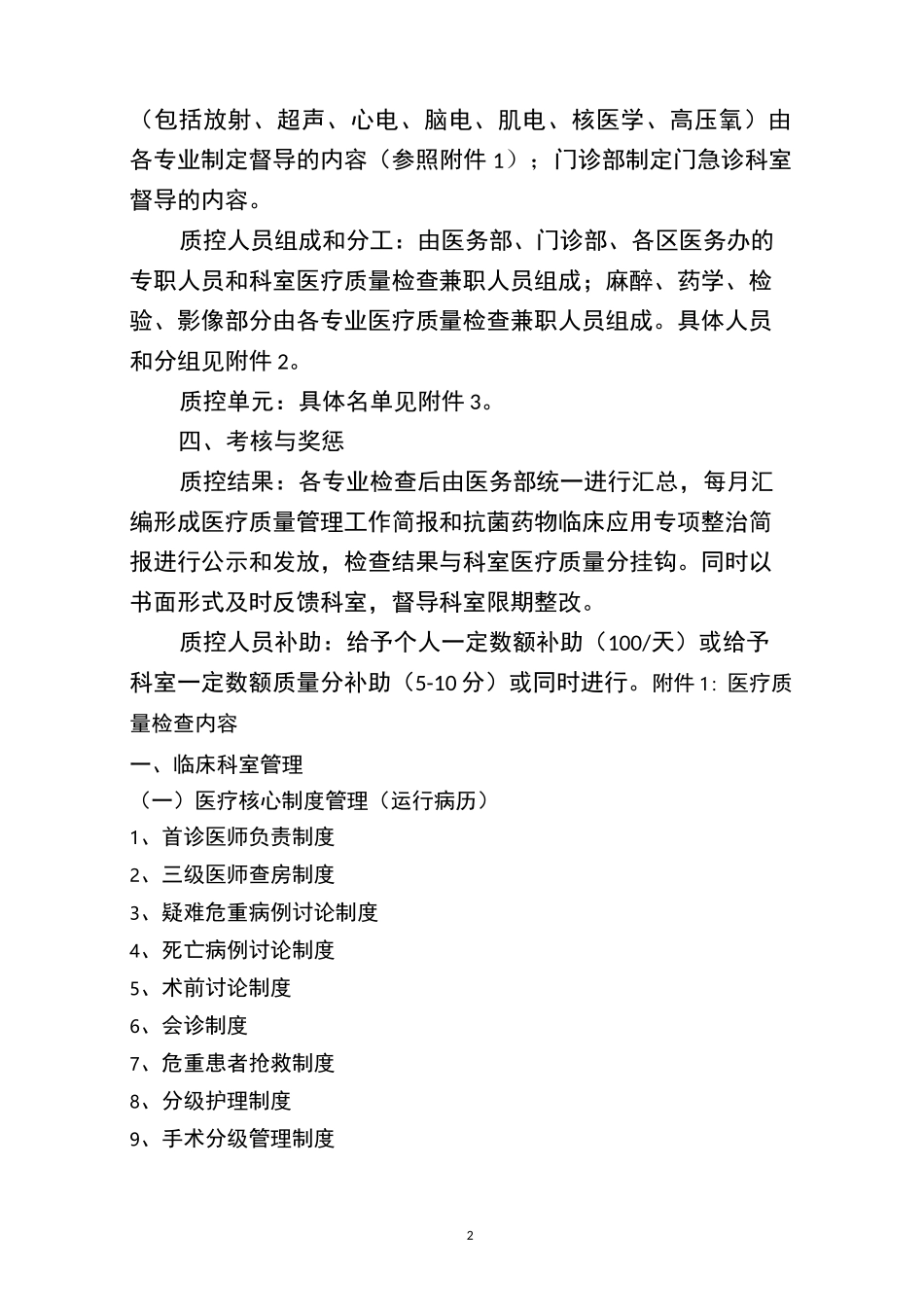 医疗同质化管理工作制度_第2页