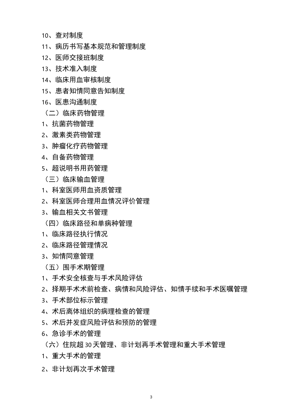 医疗同质化管理工作制度_第3页