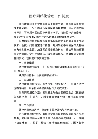 医疗同质化管理工作制度